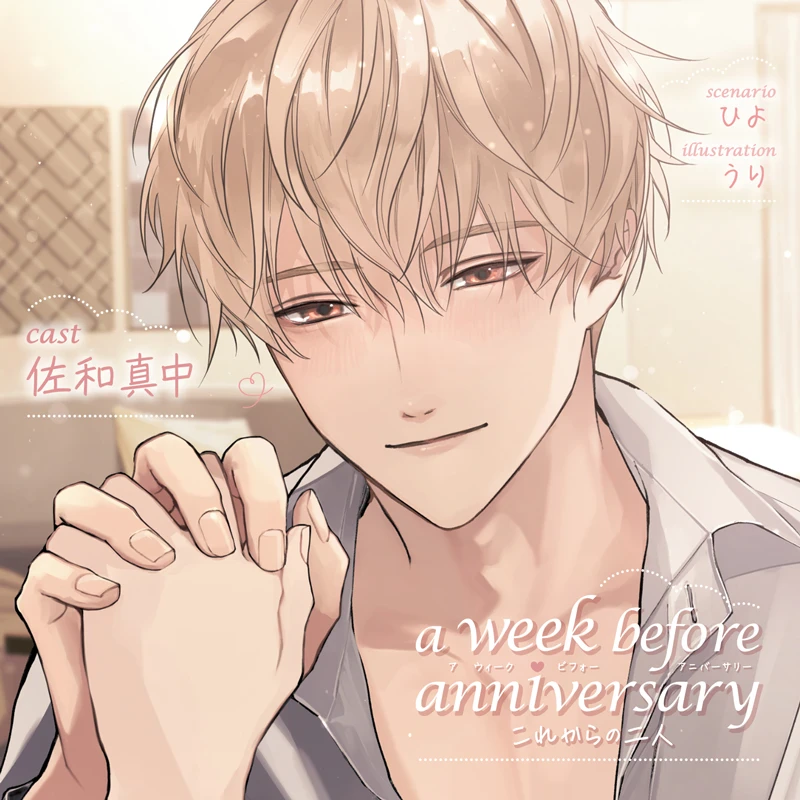 今生もお憑かれ様でした　佐和真中　ひつじぐも　ステラワース特典付き 今生もお憑かれ様でした 佐和真中 ひつじぐも ステラワース特典付き