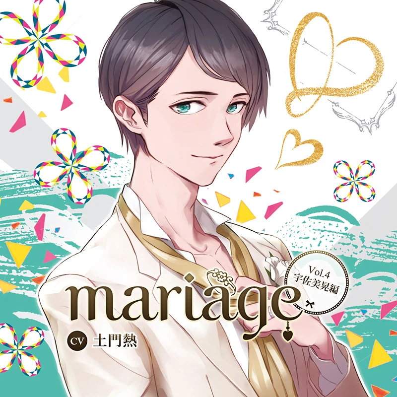 mariage-マリアージュ Vol.4 －宇佐美晃編－／土門熱【ステラ