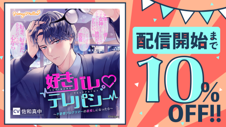 今生もお憑かれ様でした　佐和真中　ひつじぐも　ステラワース特典付き 佐和真中さんインタビュー】人外キャラが登場！？「今生もお