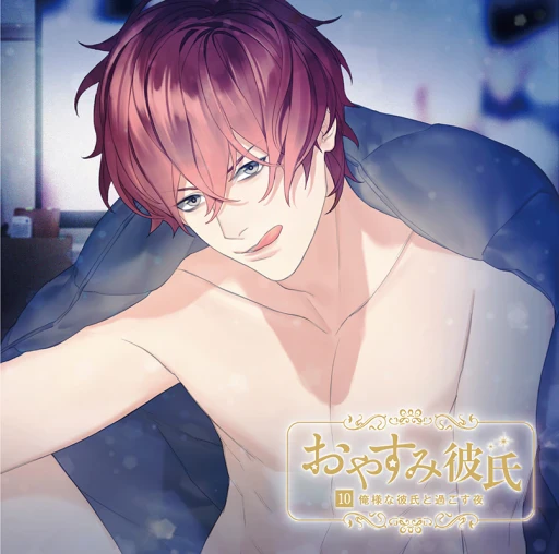 S彼×Night クールS彼 一ノ瀬編 テトラポット登 S彼×Night 調教好きなクールS彼編(CV：テトラポット登)☆特典付