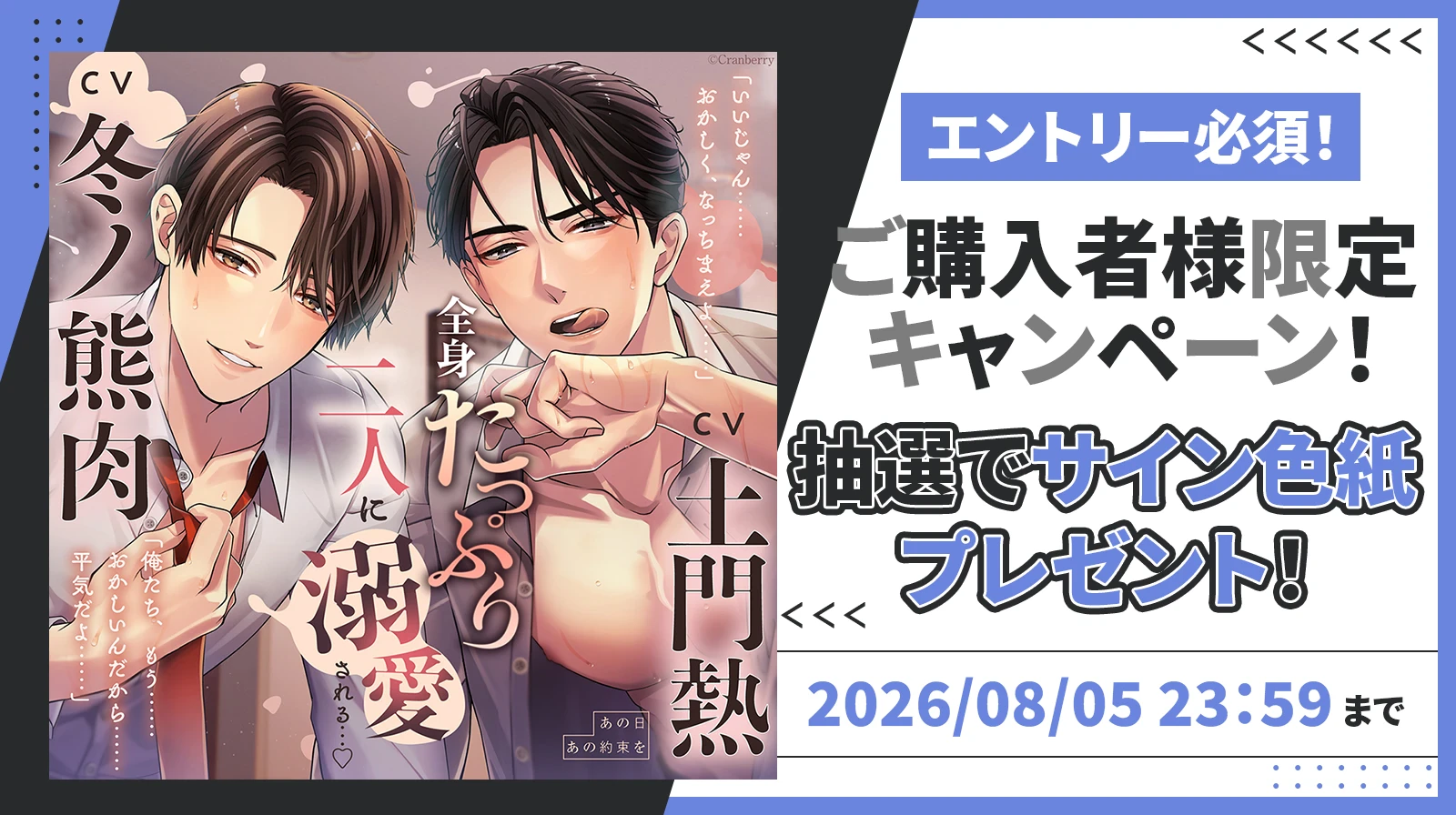 8/5応募〆：「【全身たっぷり二人に溺愛される…♡】あの日あの約束を