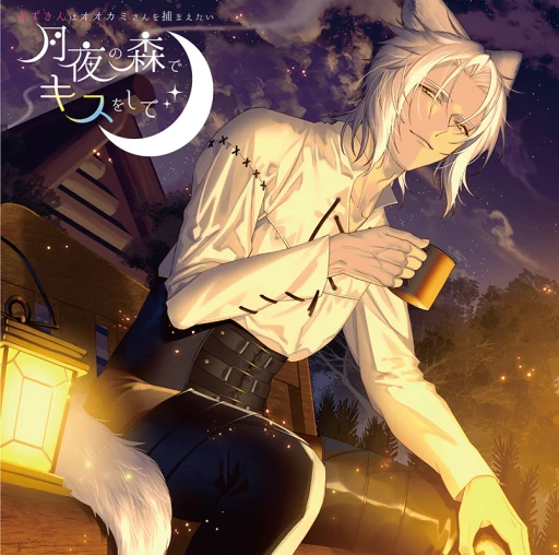 定価2万】TANDEY オオカミとフクロウ *オオカミとしずかな月夜の