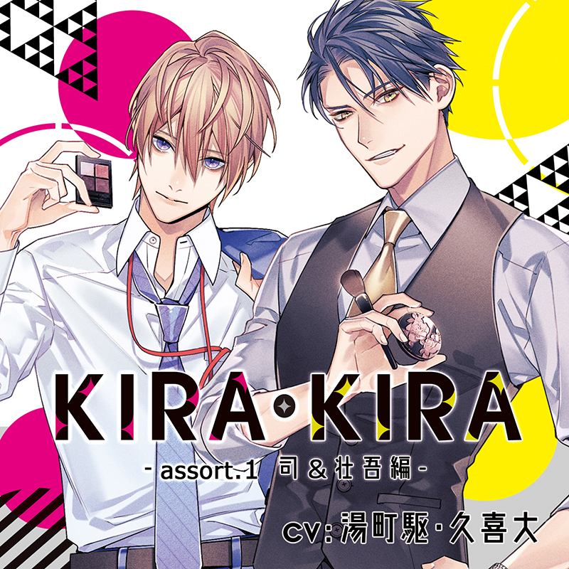 【セール】KIRA・KIRA 司＆壮吾 セット 湯町駆 久喜大 KIRA・KIRAアソート1 司＆壮吾編／湯町駆・久喜大 | ステラプレイヤー