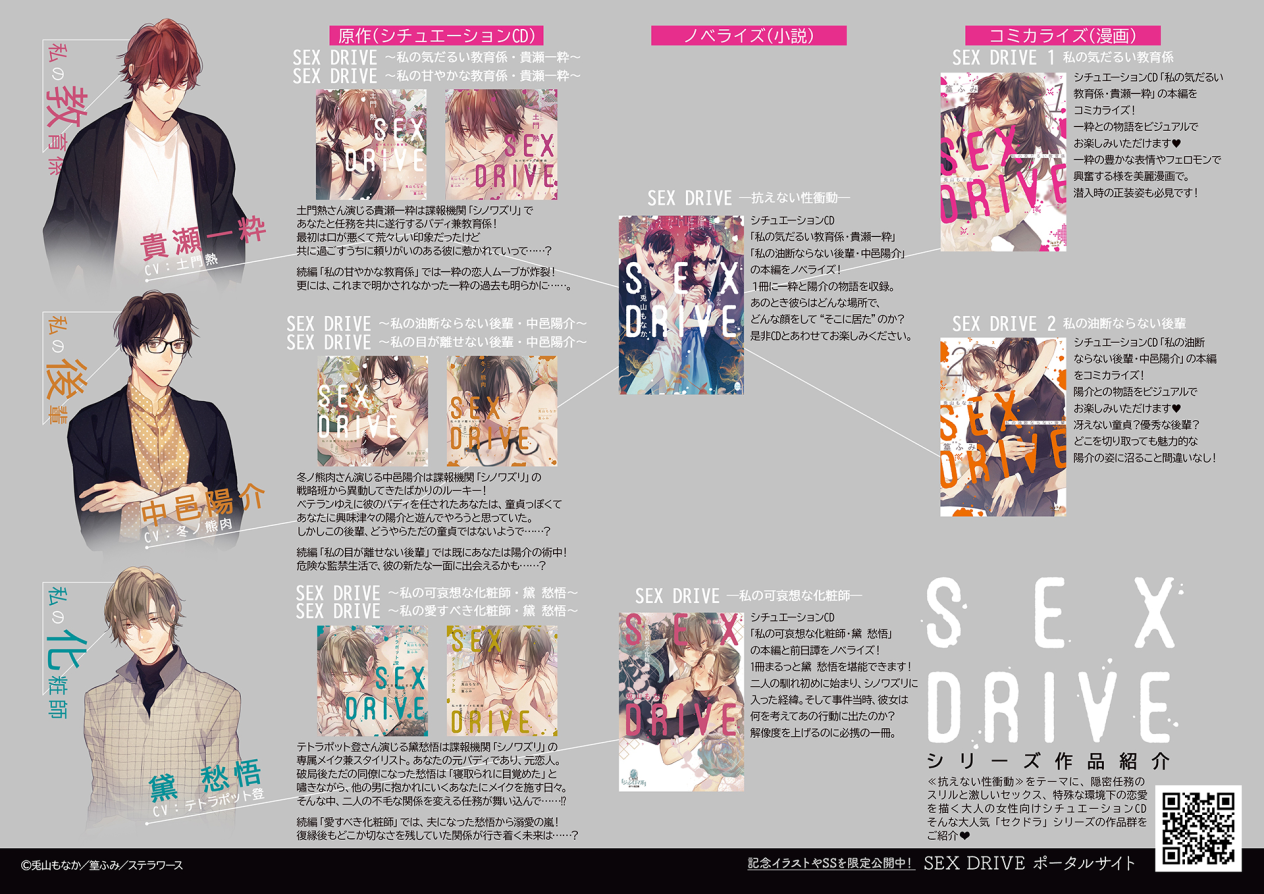 SEX DRIVE ～私の気だるい教育係・貴瀬一粋～(CV：土門熱) | ステラ