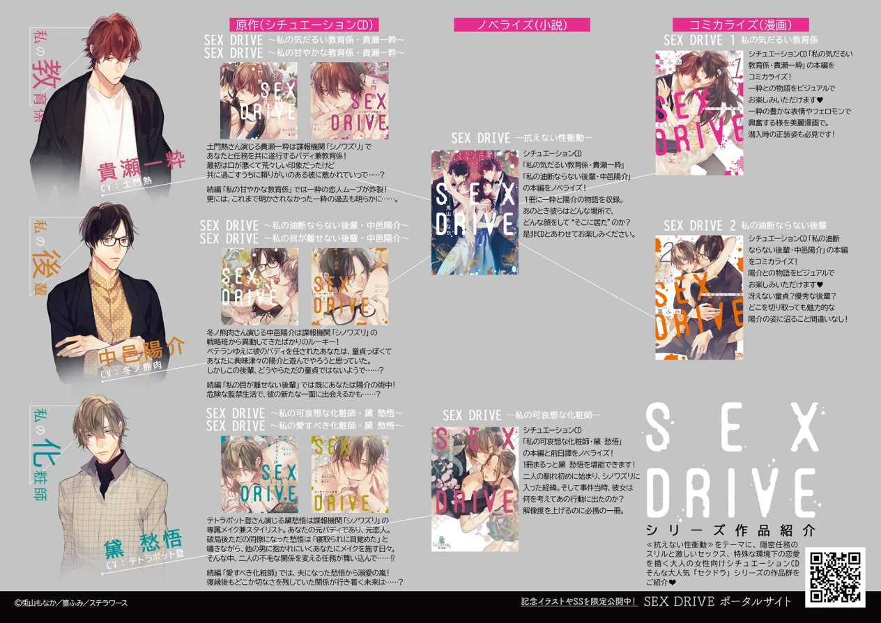 SEX DRIVE ～私の気だるい教育係・貴瀬一粋～(CV：土門熱) | ステラ