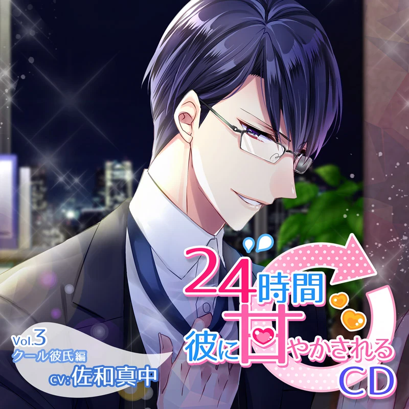 佐和真中　君の声に恋してる　楓　本編3枚+全特典CDセット 君の声に恋してる 楓-kaede- highlights(CV：佐和真中)：CD