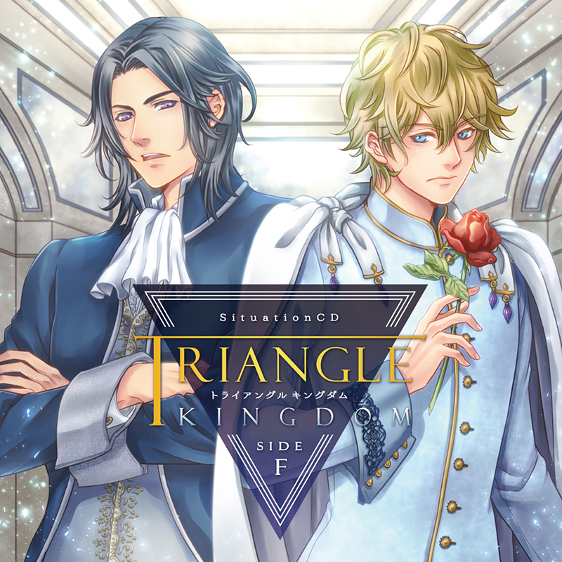 TRIANGLE KINGDOM SIDE：F(CV：佐和真中/土門熱) | ステラプレイヤー