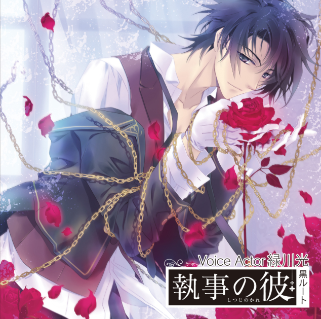 旧 lycee 君が主で執事が俺で　久遠寺　森羅　ch-2680c リセ 旧 lycee 君が主で執事が俺で 久遠寺 森羅 ch-2680c