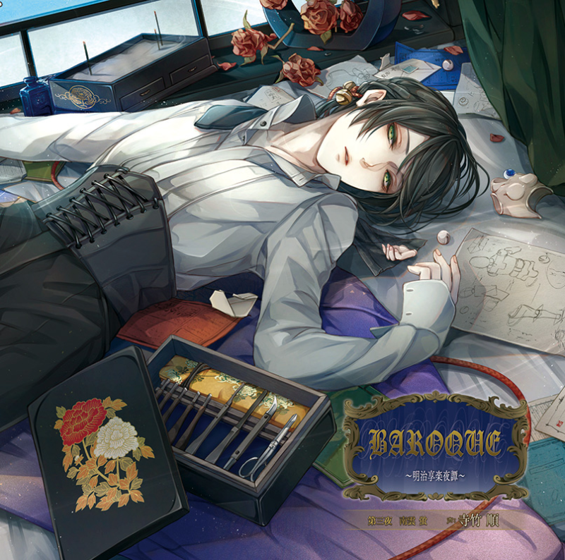 BAROQUE ～明治享楽夜譚～ 第三夜 南雲 蛍(CV：寺竹順) | ステラプレイヤー