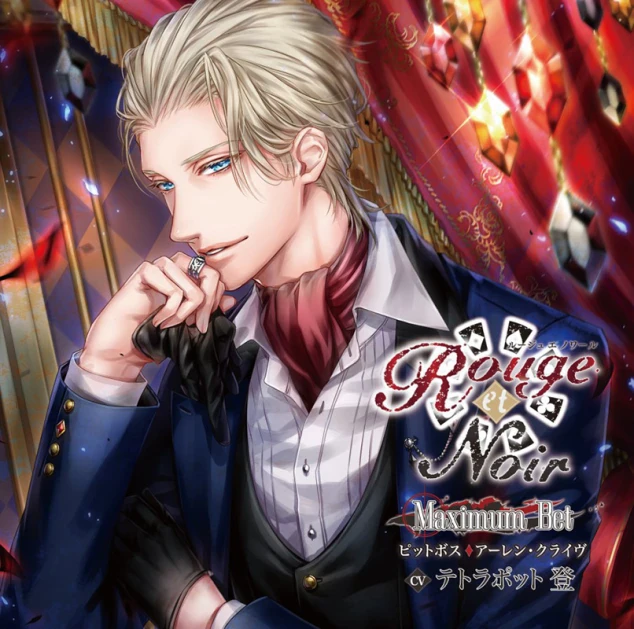 Le Parfum de Rouge et Noir アーレン・クライヴセット