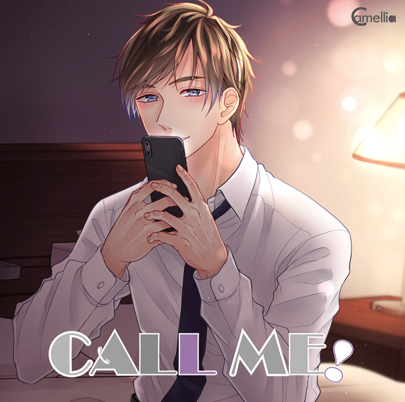 CALL ME！(CV：猿飛総司) | ステラプレイヤー