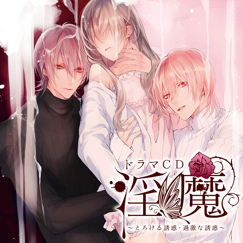 特典ペーパー　エタニティ特典　ヤンデレ王子の甘い誘惑　イラストカード　TL 淫魔」【ステラワース限定版】とろける誘惑・過激な誘惑