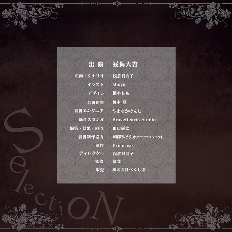 Selection～陰鬱な三男 薫の場合～(CV：昼海大吉) | ステラプレイヤー