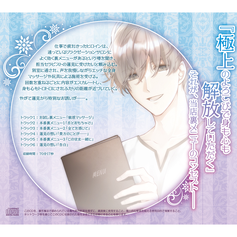 貴方に至上の喜びを - サロンの秘密の裏メニュー(CV：河村眞人