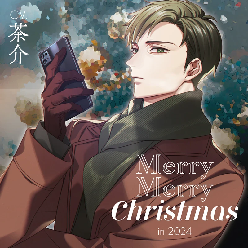 Merry Merry Christmas in 2001(CV：茶介)☆特典付：CD | ステラ