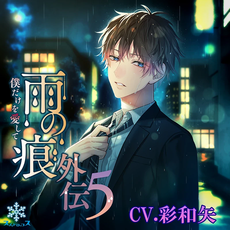 【専用】「隣のステラ」「運命の人に出会う話」「いっそあなたがトドメを刺して」他 ドラマCD「悪人の躾け方」☆特典付：CD | ステラワース