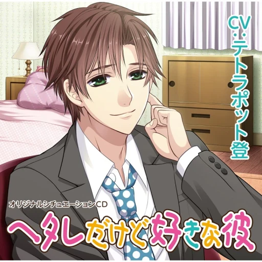 S彼×Night クールS彼 一ノ瀬編 テトラポット登 S彼×Night 調教好きなクールS彼編(CV：テトラポット登)☆特典付